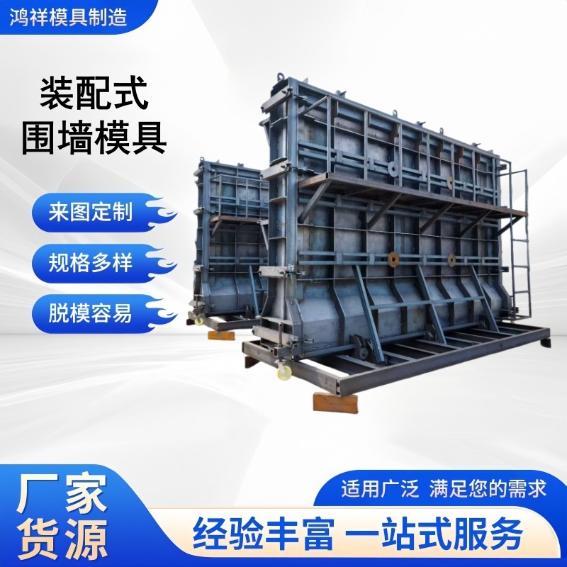 装配式水泥围墙模具预制混凝土影壁墙钢模具水泥预制挡土墙模板