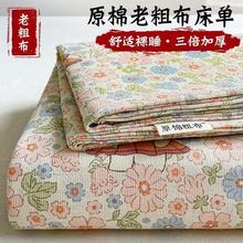 加厚原棉老粗布床单单件家用双人可机水洗学生宿舍亲肤床单三件套