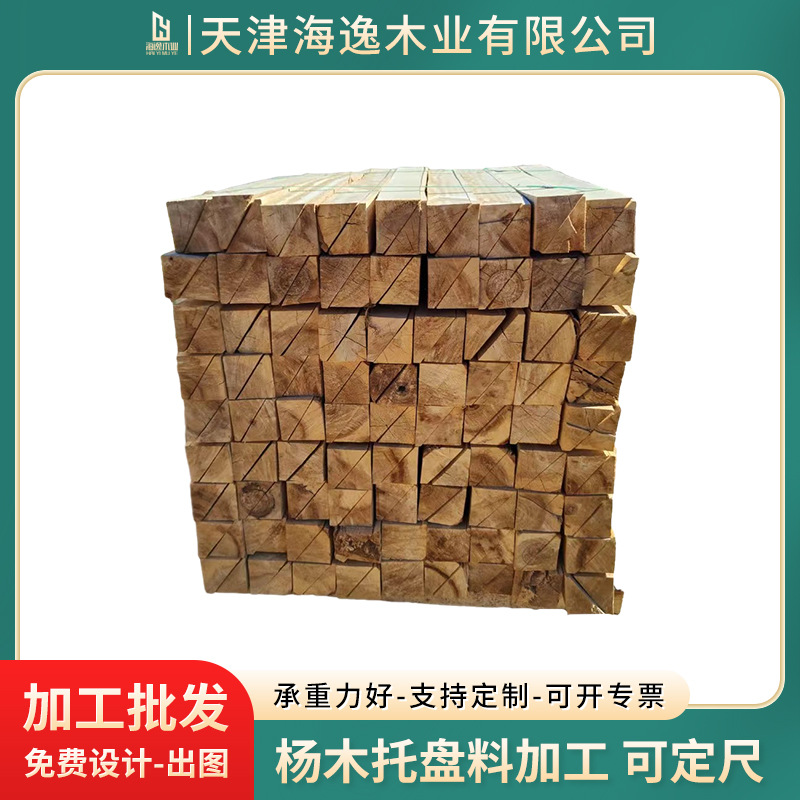 托盘料加工批发 天津厂家批发供应各种规格尺寸 松木杨木托盘料