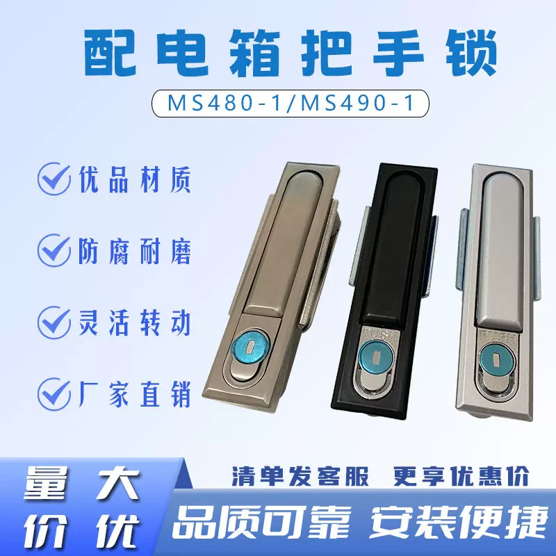 304不锈钢MS480/490配电柜方头锁执手门锁机械工业锁双面开柜门锁