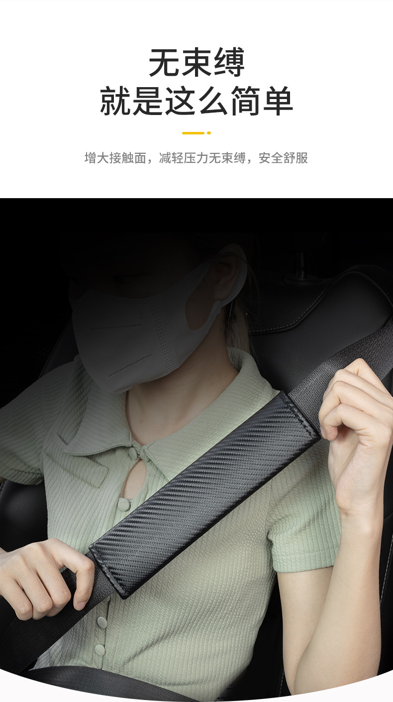 Complete Collection of Automotive Supplies, Car Seat Belt Shoulder Pads, Leather Carbon Fiber Pattern Extended Car Shoulder Pads