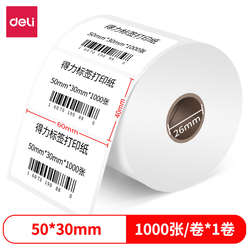 得力12003-1卷/筒珊瑚海三防热敏标签纸50*30mm-1000枚