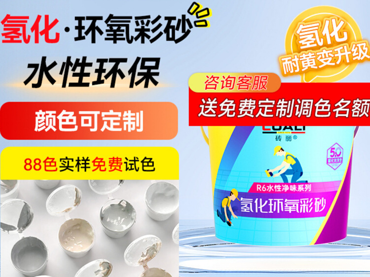 Zhuanli hydrogenated water-based epoxy colored sand caulking agent…