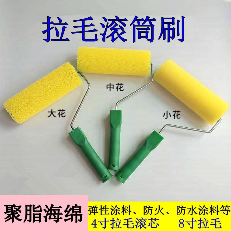 厂家批发拉毛滚筒刷大花中花小花压花滚筒海绵滚筒水泥拉毛滚
