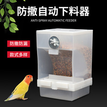 虎皮玄凤牡丹鹦鹉自动喂食器下料器喂鸟防撒防溅鸟食盒用品批发