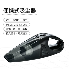 车用吸尘器;便携式吸尘器;家用吸尘器