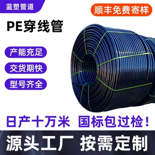 pe穿线管32电力护套管路灯穿线管强弱电光缆护套管预埋穿线管定制