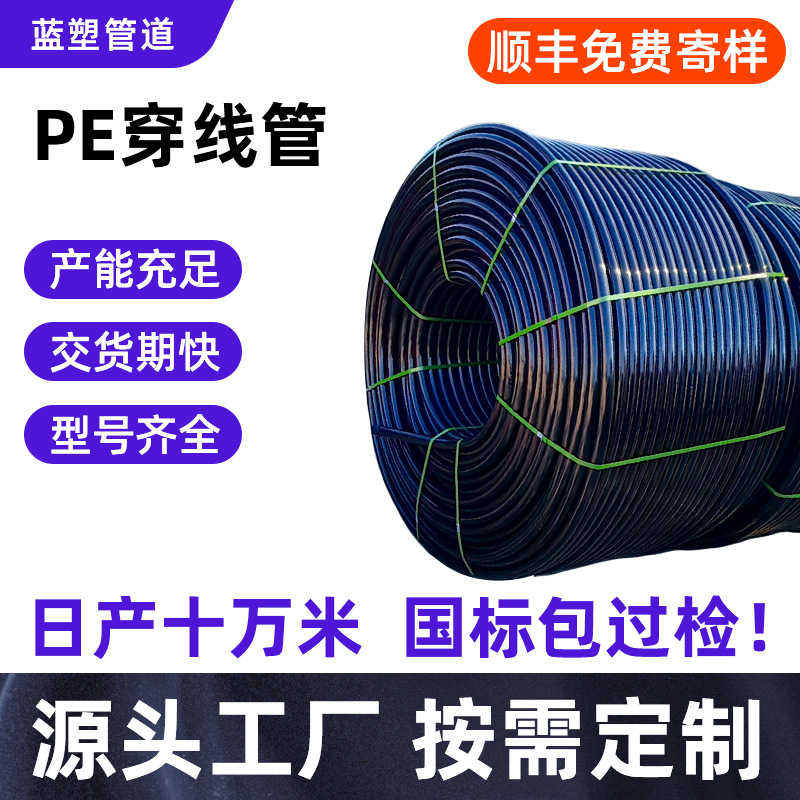 PE threading tube power sheathed tube high speed street light…