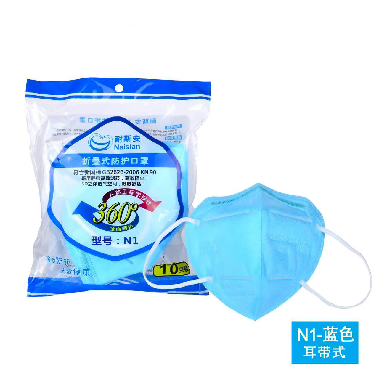 耐斯安一次性KN90透气防尘口罩耐斯安防工业粉尘打磨灰粉尘防雾霾