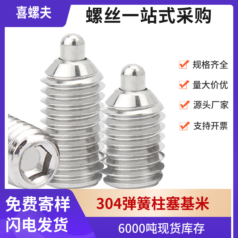 304不锈钢弹簧柱塞圆柱头压力伸缩销波珠定位螺丝顶丝锁销M3M4M5