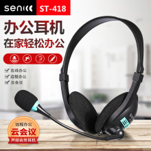 SENICC/声丽 ST-418 头戴式有线电脑耳机批发耳麦