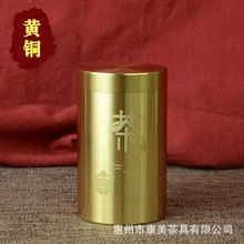 黄铜茶叶罐密封储茶器办公室桌面摆件随身仓便携旅行中国风茶叶罐