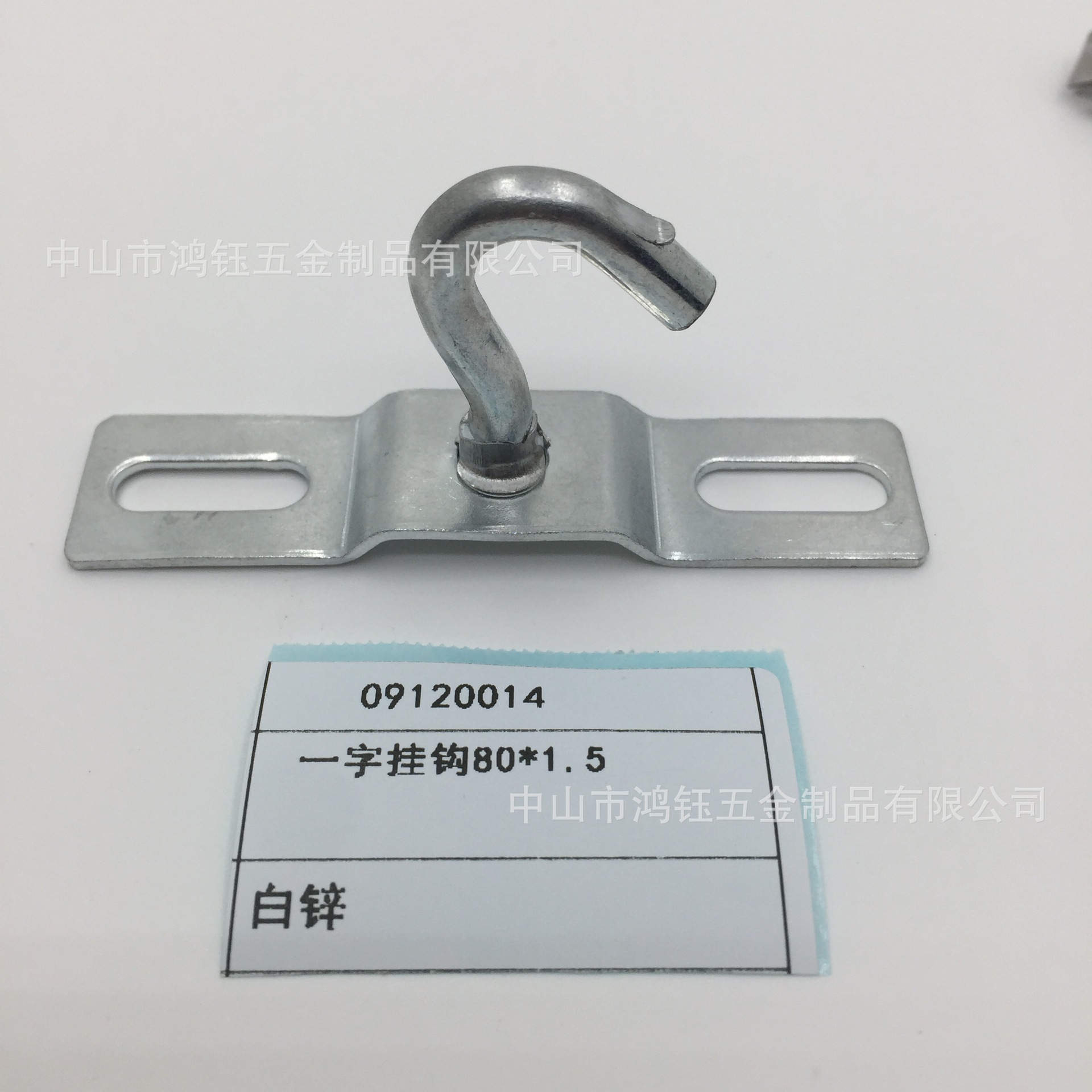 一字挂钩80*1.5