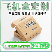 飞机包装盒定制卡通手账礼品盒小卡快递盒学生收纳包装盒定做