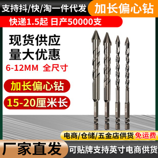 Lengthen eccentric drill 15-20cm length carbide hole opener hole drill wholesale generation set