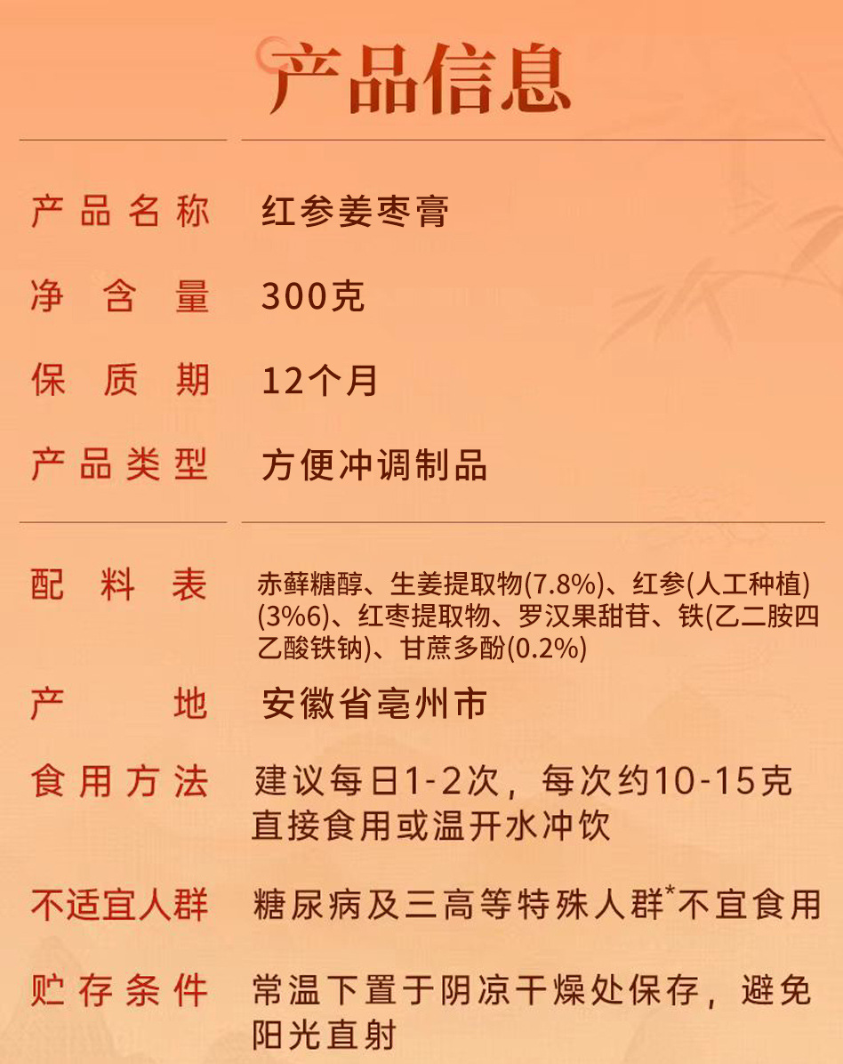 Red Ginseng Ginger Jujube Paste (Hong Shen Jiang Zao Gao) — Traditional Herbal Paste, 300g in use