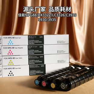 ��춼���NPG88���W̼�۷ۺ�DX3930ī�ۺ�C3926 C3930 C3935 C3326
