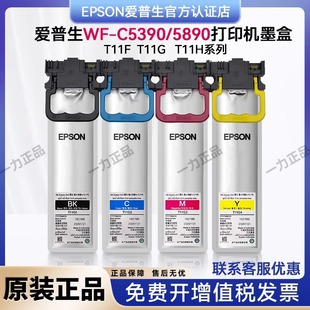 �m�Ð�����T11F1ī��T11G1 T11H1ԭ�bWF-C5890a WF-C5390a��ӡ�C