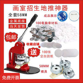 胸章机 马口铁徽章机 徽章制作机 吧唧制作机器 胸章制作机手绘