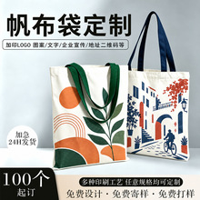 帆布袋定制印logo环保购物袋大容量手提袋企业宣传广告袋定做批发