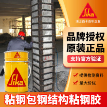 瑞士西卡Sika31STP建筑桥梁用粘钢加固结构胶A级30kg/组防霉环氧