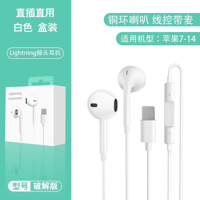 适用苹果lighting蓝牙手机耳机iPhone线控耳麦游戏有线入耳式耳塞|undefined