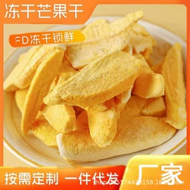 草莓干;芒果干;其他休闲食品
