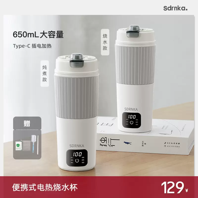 SDRNKA便携式烧水壶家用旅行保温一体宿舍小型可type-c电热烧水杯