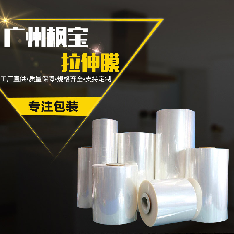 外卖PVC收缩膜物流外包装透明缠绕膜快递打包塑钢门商用拉伸膜