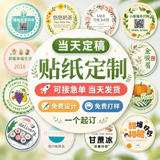 贴纸定制不干胶标签飞机盒封口贴广告商标打印logo二维码不干胶