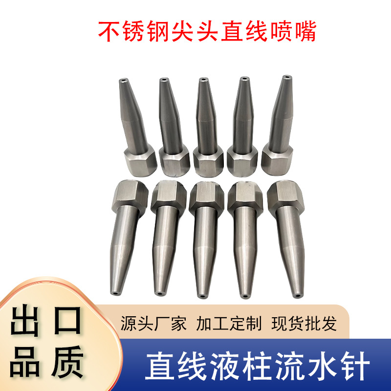 不锈钢长尖头直线喷嘴子弹头高压冲洗万向喷头清洗水枪远射洗车