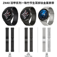 適用華為錶帶一珠竹節側拆生耳鈦鋼金屬錶帶gt4官方同款純鈦帶pro