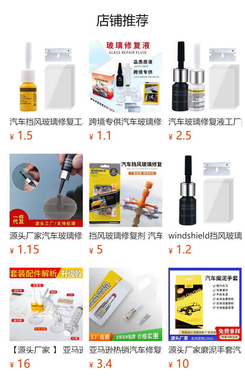 Amazon car windshield repair tool windshield crack repair agent suit glass repair fluid