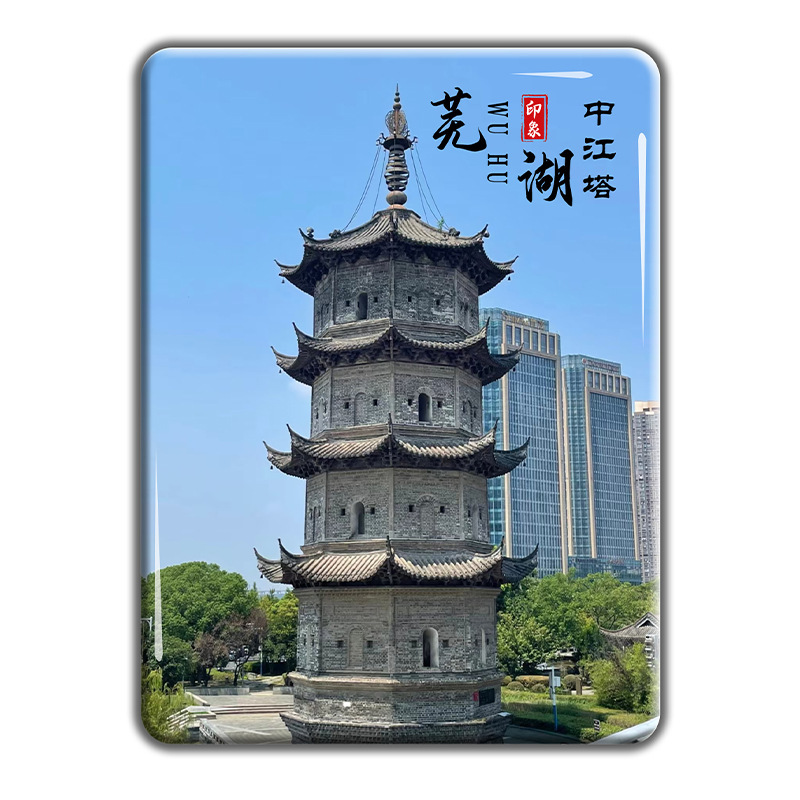 安徽芜湖古城旅游文创纪念品水晶玻璃冰箱贴鸠兹古镇方特景区定制|undefined