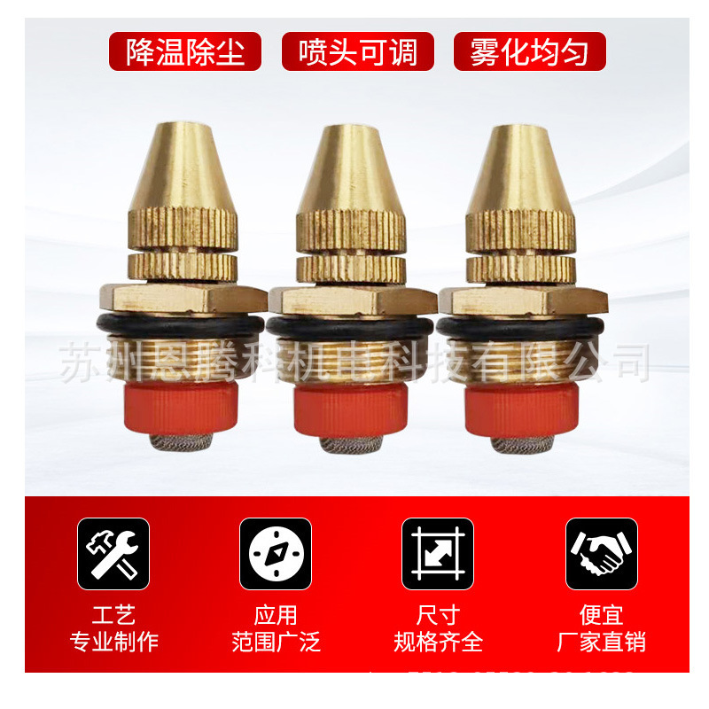 可调假山雾化喷嘴 4分外螺纹接头可调喷头 降温除尘 螺纹直径20mm