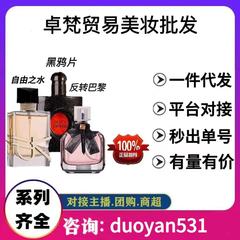 【优质货源】圣罗自由之水反转巴黎黑鸦片女士浓香水30ml50ml90ml