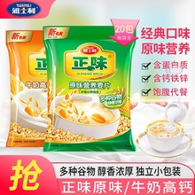 雅士利正味原味牛奶高钙营养燕麦片600g*2袋装 牛奶早餐即食代餐