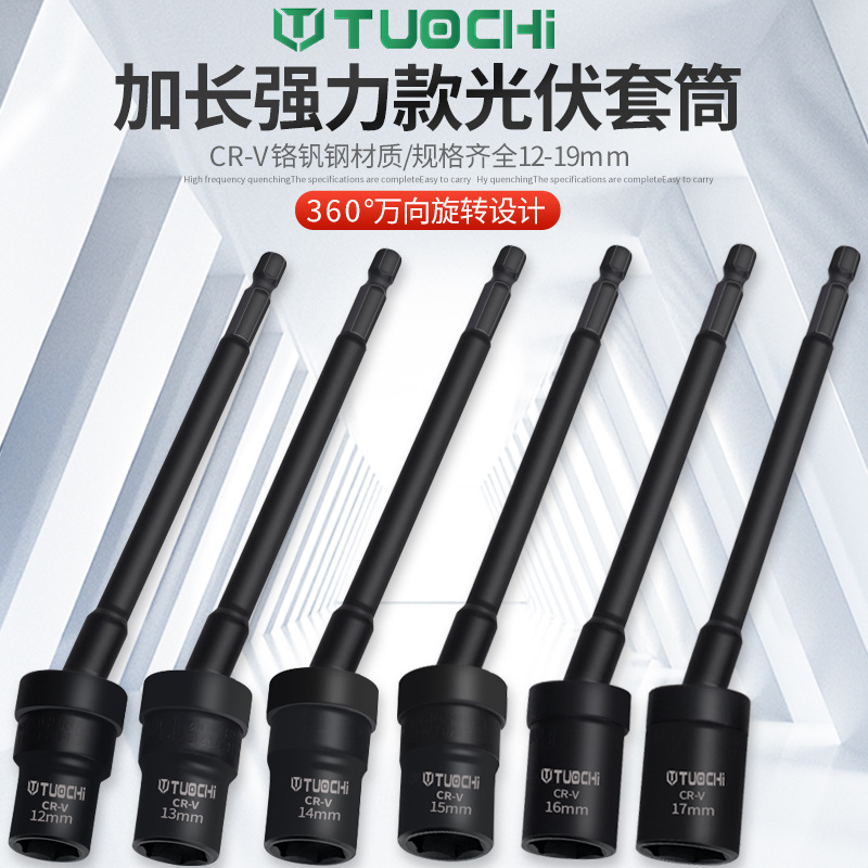 万向六角套筒扳手 风批电动扳手加长套筒头拐角转向光伏安装13mm