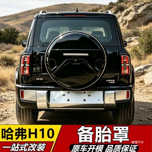 Haval Great Wall H10 ehtiyat təkər qapağı, arxa qapı off-road aksesuarları