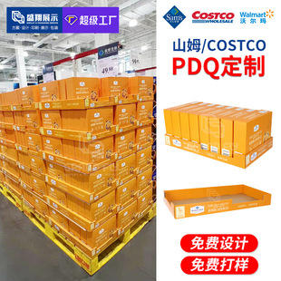 工厂直供沃尔玛PDQ商超陈列纸箱仓储式整托包装纸展示盒堆叠pdq-阿里巴巴