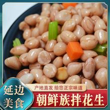 东北色延边朝鲜族风味美食卤香味水煮花生下酒菜凉拌菜即食小吃