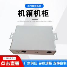 不锈钢钣金机箱设备仪器外壳新能源充电桩五金冲压件定制加工代工
