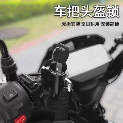 【Available for delivery in Xinjiang】Electric: Helmet lock