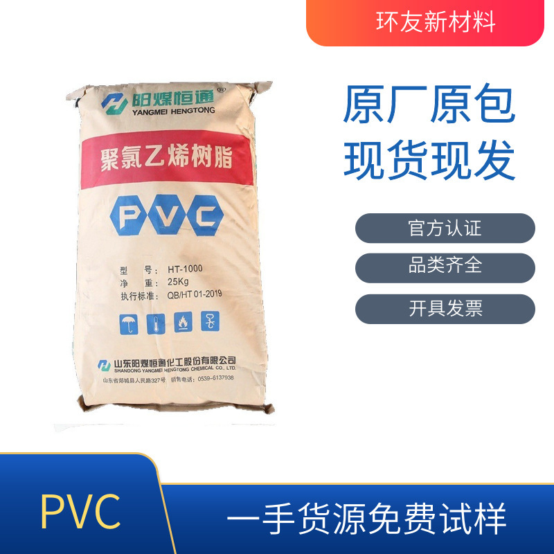 Pvc Ht-1000 Hengtong Chemical Standard New Material Pvc Pipe Extrusion Molding Pvc Ht-1000 Hengtong Chemical Standard New Material Pvc Pipe Extrusion Molding