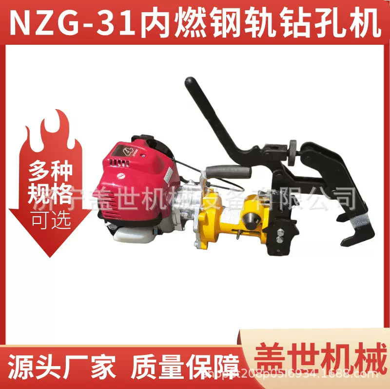 铁路线路养护维修轨道开孔 汽油打孔机 NZG-31内燃钢轨钻孔机