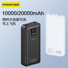 品胜备电20000毫安数字显示22.5W多口输入出超大容量LED移动电源