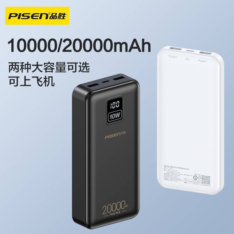 品胜备电20000毫安数字显示22.5W多口输入出超大容量LED移动电源