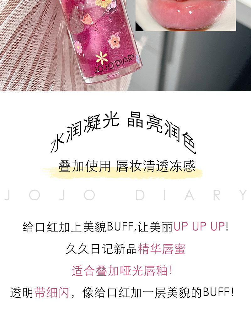 Jiujiu Diary Crystal Jelly Lip Oil Moisturizing Lip Care Lipstick Moisturizing and Reducing Lip Lines Base Lipstick Women's Lip Gloss Application Scenario