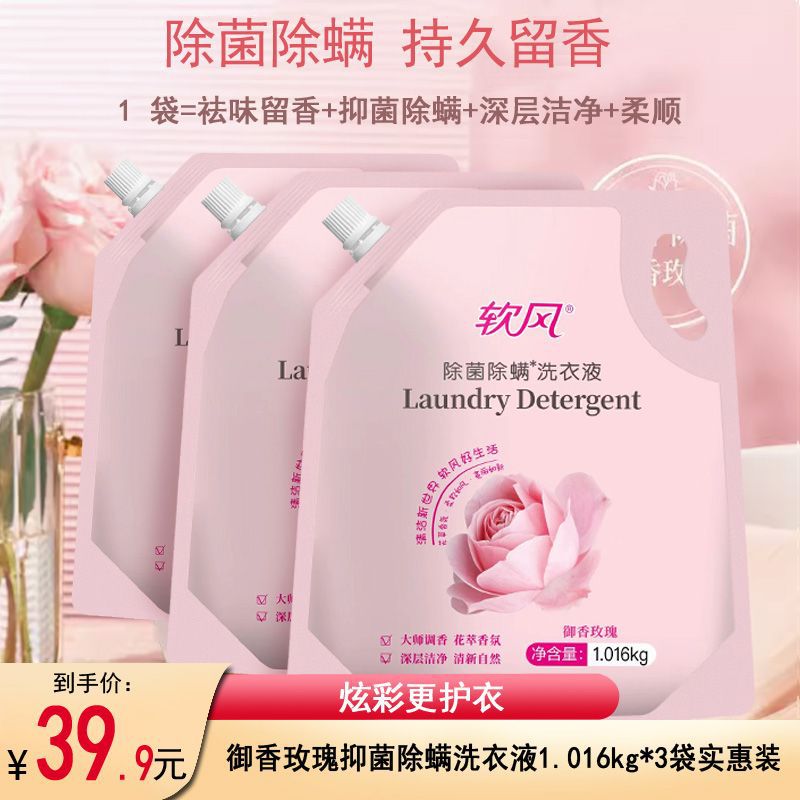 Royal Fragrance Rose Sterilization, Mite Removal and Fragrance Laundry Detergent Fragrance Color Protection Clean, Smooth and Long-Lasting 1kg