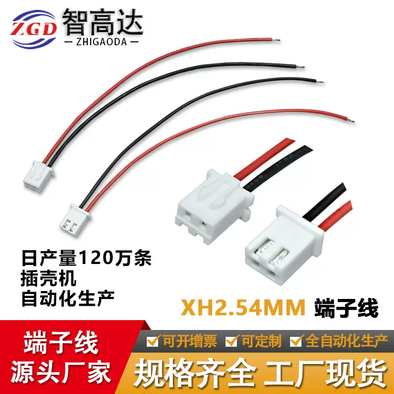 定制端子线束1007#22号线电子线2.54间距单头2P-10P智能家居线